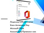 Office 2021 Home and Business MAC Привязка к аккаунту