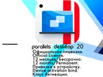Parallels Desktop 20 Standard  сертификат