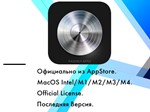 Logic Pro лицензия ключ активации MacOS бессрочно