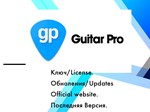 Guitar Pro 6 Win/MacOS лицензия ключ бессрочно