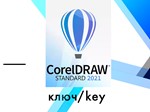 CorelDraw Graphic Suite 2021 Stabdard Windows ключ