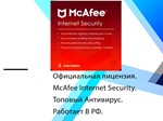McAfee Internet Security  Windows 28.12.2027 ключ