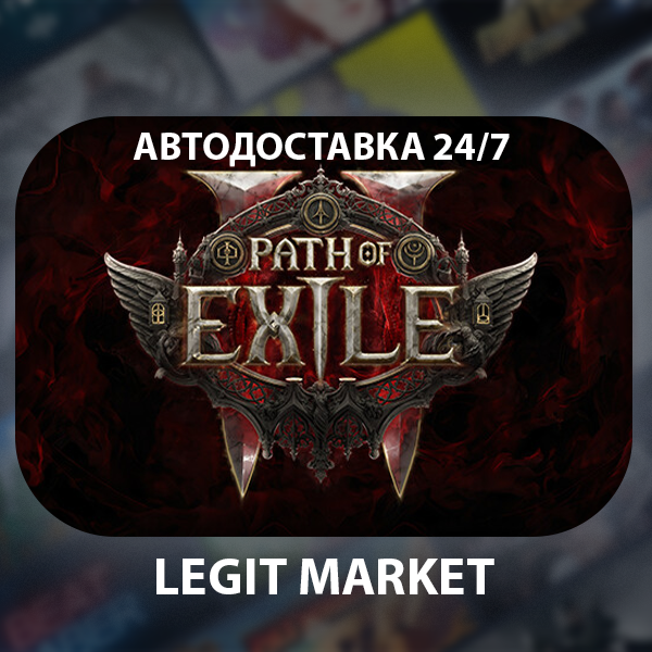 ⭐️Path of Exile 2 + Выбор / АВТОДОСТАВКА / RU + МИР⭐️