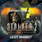 ⭐️STALKER 2: Heart of Chornobyl / АВТОДОСТАВКА⭐️