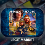 ⭐Age of Empires IV: Anniversary/АВТОДОСТАВКА РУ+СНГ⭐️