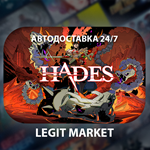 ⭐Hades/АВТОДОСТАВКА РУ+СНГ⭐️