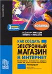 Как создать электронный магазин в инете