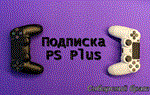 ПОДПИСКА️PS PLUSУКРАИНСКИЙ АККАУНТ
