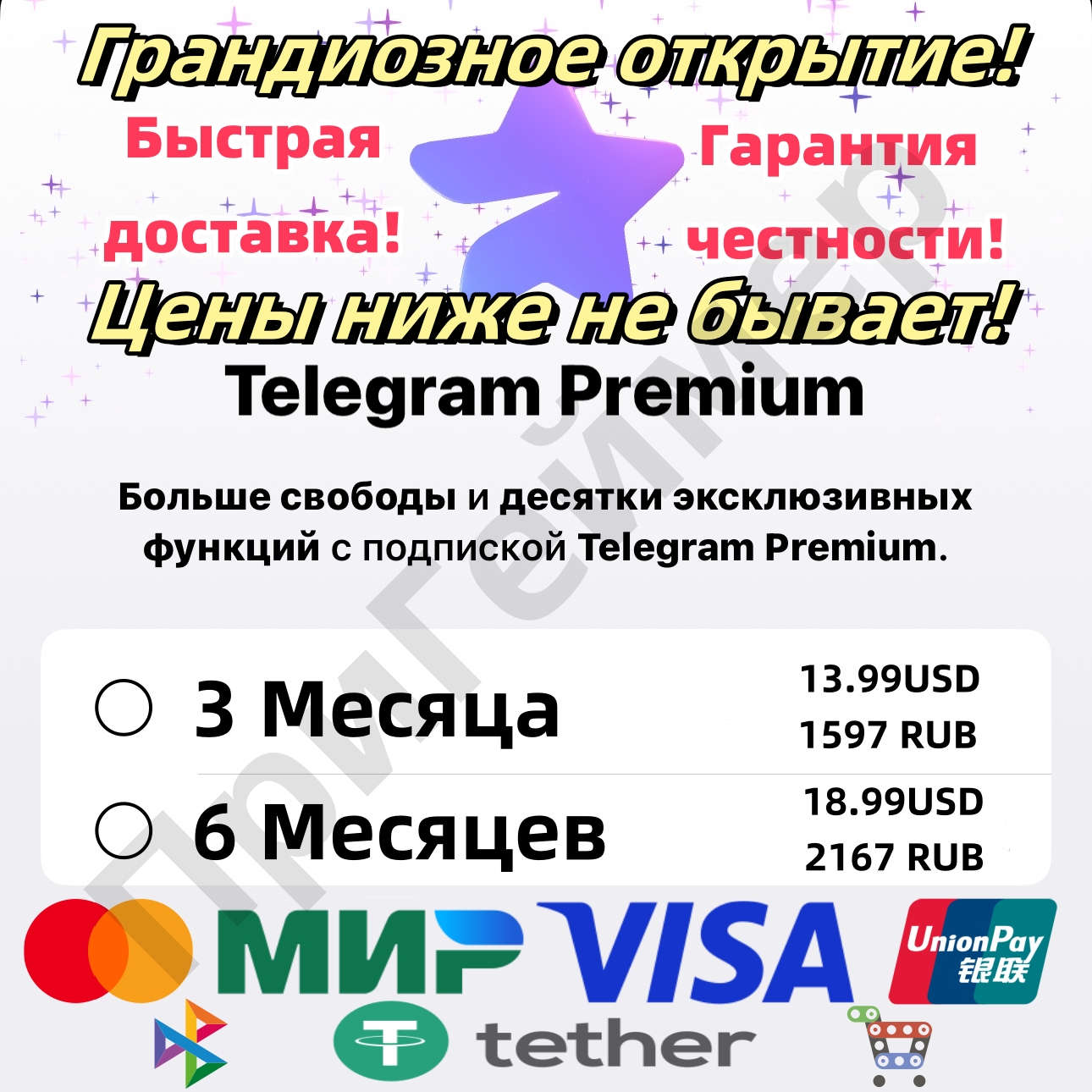 🔥 Telegram PREMIUM 💙 3/6 месяцев🎁БЫСТРАЯ+ дёшево 🔥