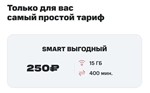 МТС Тариф Смарт Выгодный