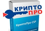 Ключи Активации КриптоПро CSP 5.0 Бессрочные - изображение № 2