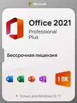 Microsoft Office 2021 pro plus