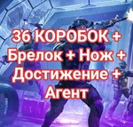 Warface 36 КОРОБОК + Брелок + Нож + Достижение