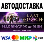 Last Epoch  АВТОДОСТАВКА  STEAM Все регионы • 0%