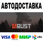 RUST АВТОДОСТАВКА STEAM Все регионы • 0%