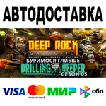Deep Rock Galactic  АВТОДОСТАВКА  STEAM • 0%