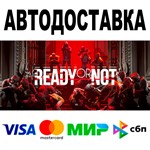 Ready or Not АВТОДОСТАВКА STEAM Все регионы • 0%