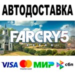 Far Cry® 5  АВТО  STEAM Все регионы + ВЕРСИИ • 0%