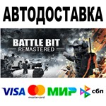 BattleBit Remastered  АВТО  STEAM Все регионы • 0%