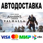 Assassin´s Creed Valhalla + ВЕРСИИ  STEAM Все регионы