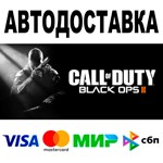 Call of Duty Black Ops II  АВТОДОСТАВКА  STEAM • 0%