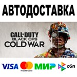 Call of Duty: Black Ops Cold War  АВТО  STEAM • 0%