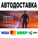 STAR WARS Jedi: Survivor™  АВТОДОCТАВКА  STEAM • 0%