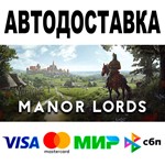 Manor Lords  АВТОДОСТАВКА  STEAM Все регионы • 0%
