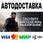 Call of Duty Modern Warfare 2019 АВТО STEAM • 0%