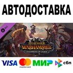 Total War: WARHAMMER III - Champions of Chaos  МИР