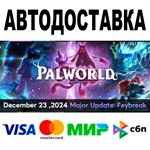 Palworld  АВТОДОСТАВКА  STEAM Все регионы • 0%