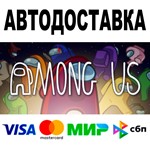 Among Us АВТОДОСТАВКА STEAM Россия • 0%