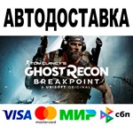 Tom Clancys Ghost Recon Breakpoint  АВТО  STEAM