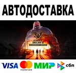 State of Decay 2: Juggernaut Edition  АВТО  STEAM