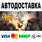 It Takes Two  АВТОДОСТАВКА  STEAM Все регионы • 0%