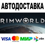 RimWorld +DLC  АВТОДОСТАВКА  STEAM Все регионы • 0%