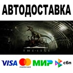 The Isle  АВТОДОСТАВКА  STEAM Все регионы • 0%