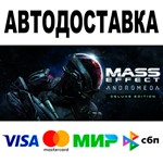 Mass Effect™: Andromeda Deluxe Edition • АВТО  STEAM