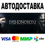 Dishonored 2  АВТОДОСТАВКА  STEAM Россия • 0%