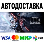 STAR WARS Jedi: Fallen Order™ АВТОДОСТАВКА STEAM
