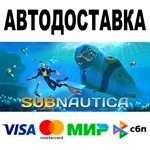 Subnautica + DLC  АВТО  STEAM Все регионы • 0%