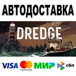 DREDGE DELUXE  АВТОДОСТАВКА  STEAM Все регионы • 0%