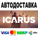 Icarus + DLC  АВТОДОСТАВКА  STEAM Все регионы • 0%