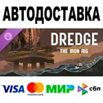 DREDGE - The Iron Rig   АВТОДОСТАВКА  STEAM • 0%