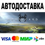 Northgard + DLC  АВТО  STEAM Все регионы • 0%