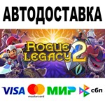 Rogue Legacy 2  АВТО  STEAM Все регионы • 0%