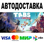 Totally Accurate Battle Simulator   АВТО STEAM • 0%