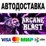 Arcane Blast  АВТОДОСТАВКА  STEAM Все регионы • 0%
