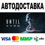 Дожить до рассвета  АВТО  STEAM Все регионы • 0%