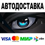 SIGNALIS  АВТОДОСТАВКА  STEAM Все регионы • 0%